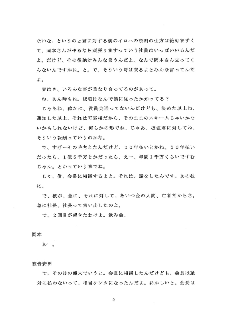 Illustration for article titled Here's The Documented Evidence Itagaki Submitted Against Tecmo